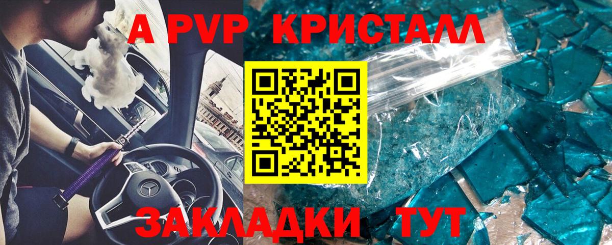 A-PVP  A-PVP крисы CK  A PVP СК  Губкинский  Вход с VPN  Альфа ПВП VHQ 