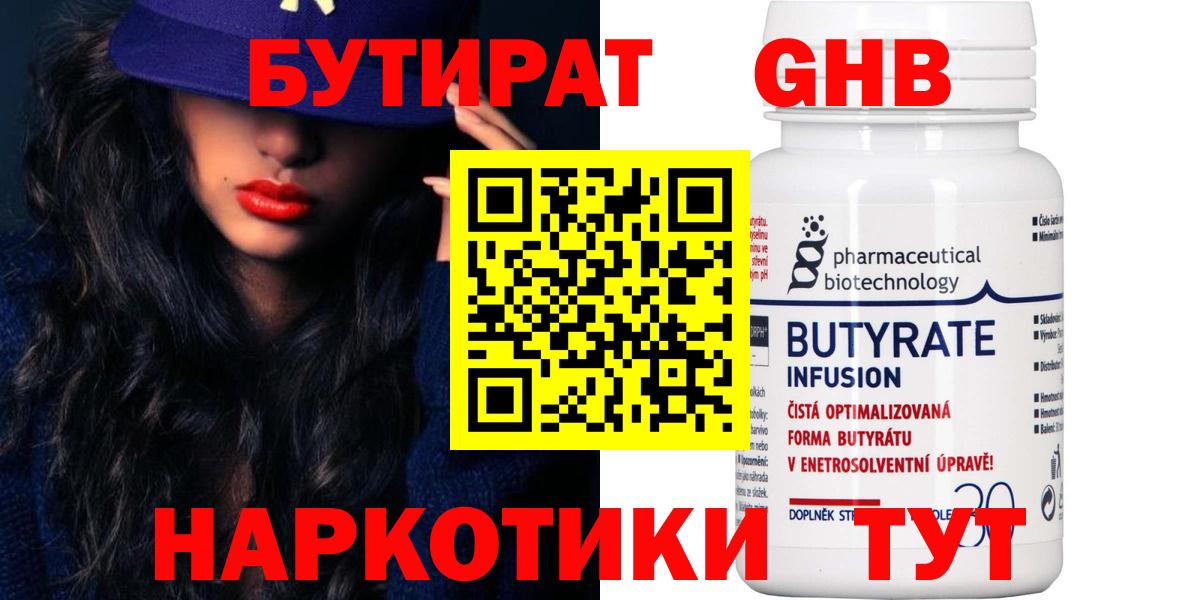 Бутират оксибутират  Вход с VPN  БУТИРАТ  Губкинский 