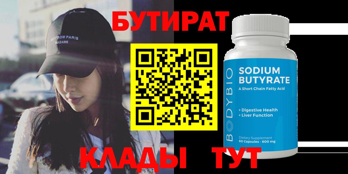 БУТИРАТ бутандиол Губкинский