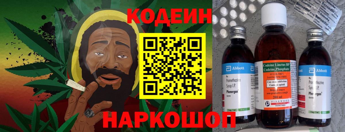 Codein напиток Lean (лин)  Вход с VPN  Кодеин Purple Drank  Губкинский 