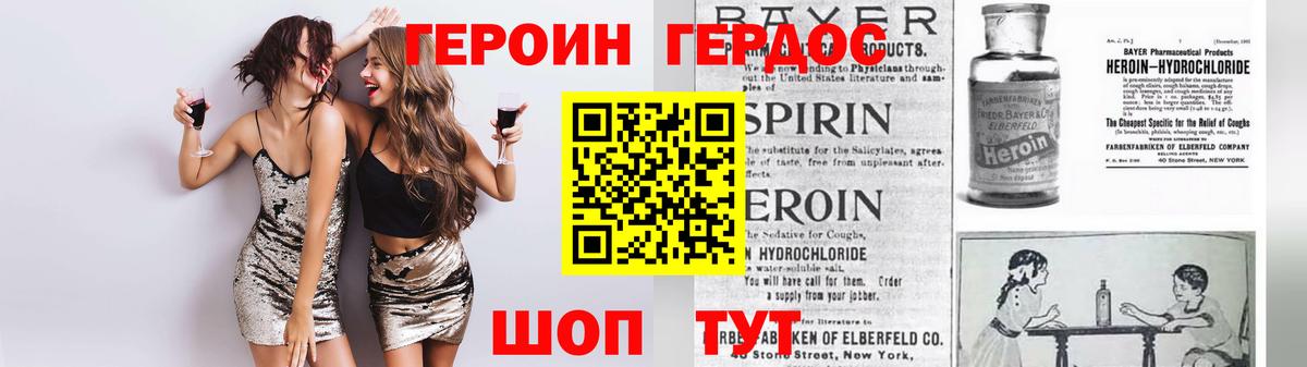 Героин Heroin Губкинский
