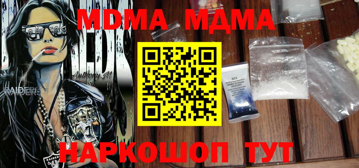 МДМА VHQ  МДМА кристаллы  МДМА  Вход с VPN  Губкинский 